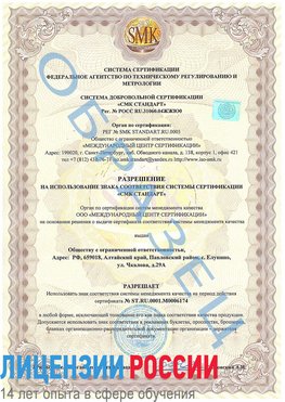Образец разрешение Очер Сертификат ISO 22000